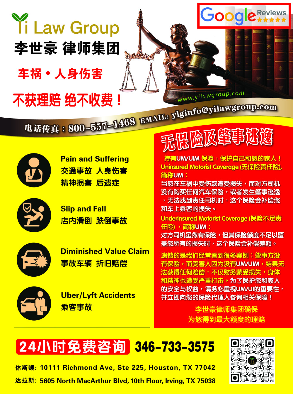 Yi Law Group李世豪律師集團