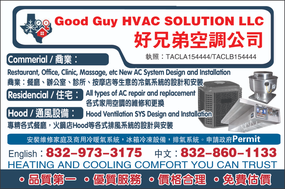 Good Guy HVAC Solution好兄弟空調公司