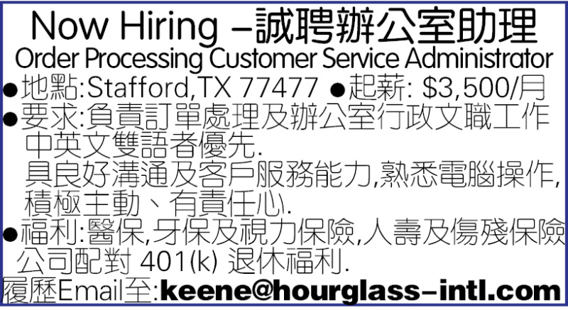 Now Hiring -誠聘辦公室助理