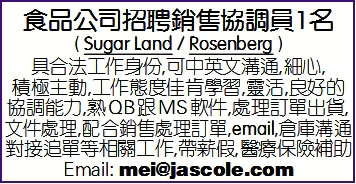 食品公司招聘销售协调员