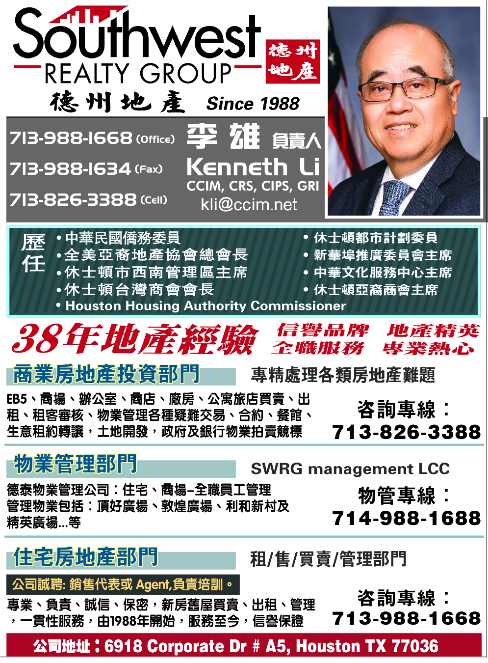 SOUTHWEST Realty Group 德州地產-李雄
