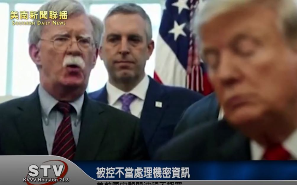 被控不當處理機密資訊　美前國安顧問波頓不認罪