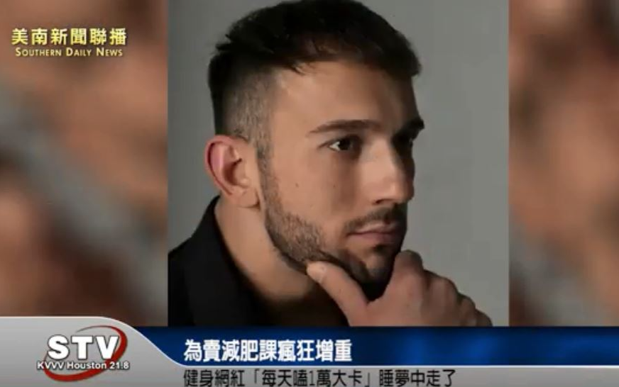 為賣減肥課瘋狂增重！健身網紅「每天嗑1萬大卡」 睡夢中走了