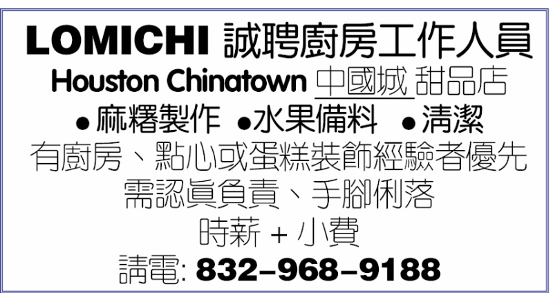 LOMICHI 诚聘厨房工作人员