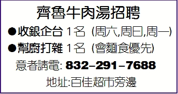 齊魯牛肉湯招聘