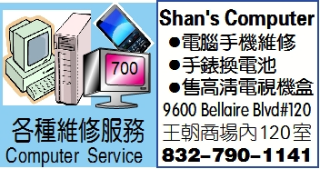 Shan's Computer電腦手機維修