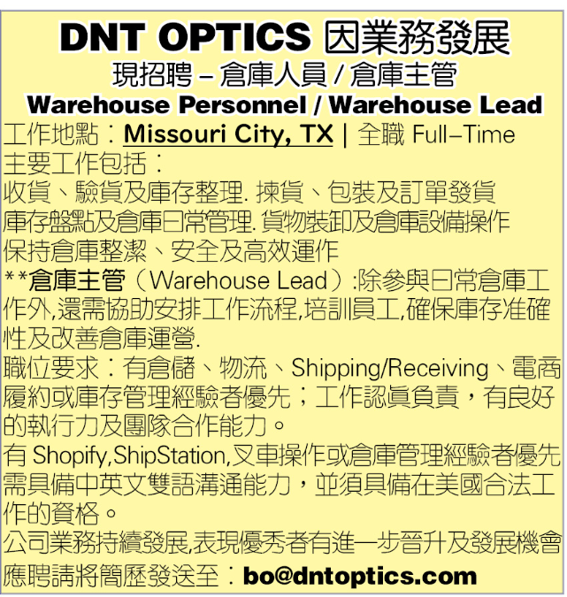DNT OPTICS 因業務發展, 現招聘 - 倉庫人員 / 倉庫主管