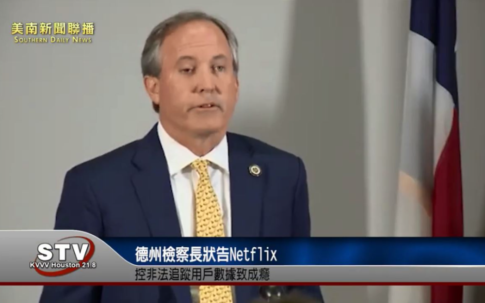 德州檢察長狀告Netflix　控非法追蹤用戶數據致成癮