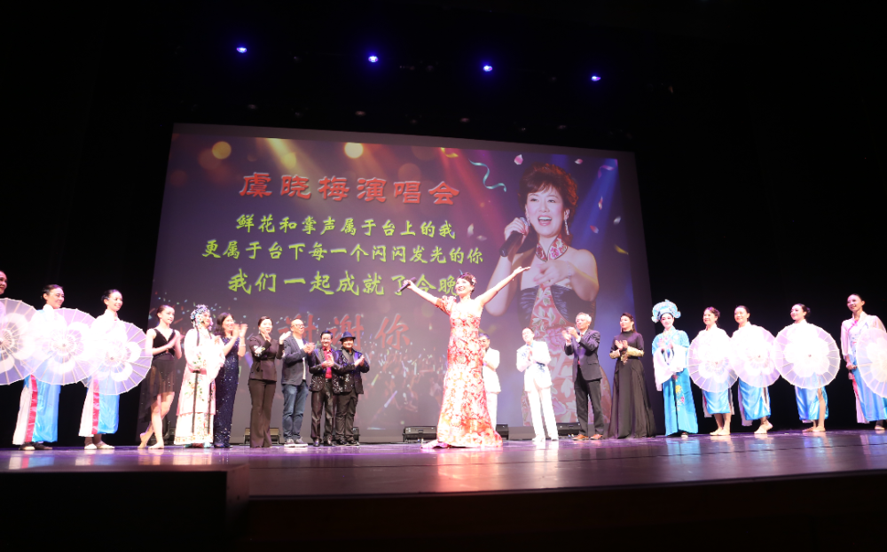 一曲乡音情未了，三十芳华自留香    「美南金嗓子」虞晓梅Hobby Center独唱音乐会倾情上演