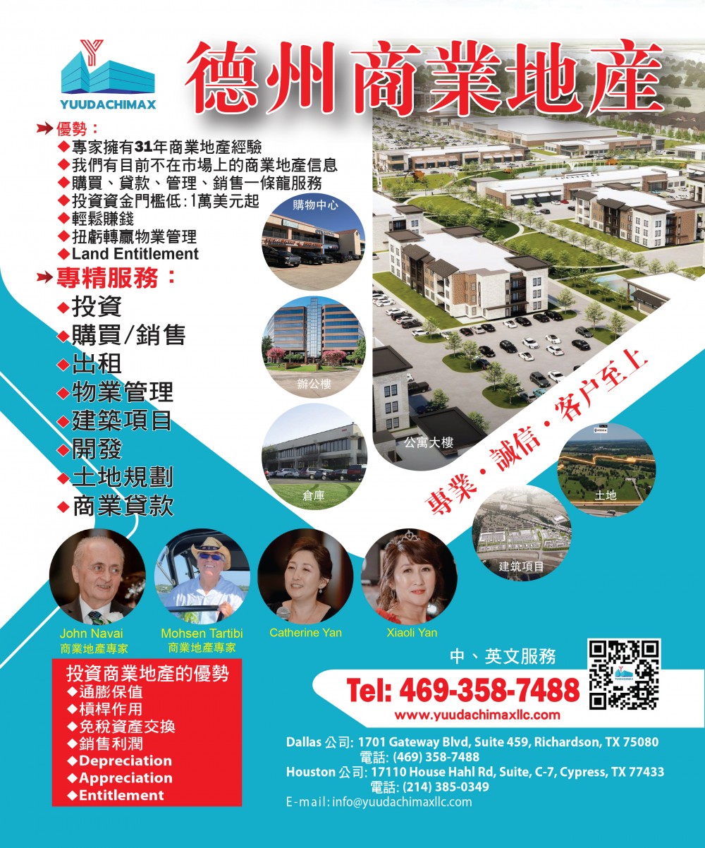 YUUDACHIMAX德州商業地產