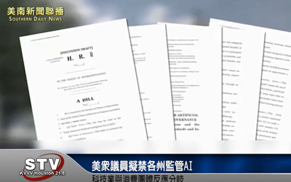 美眾議員擬禁各州監管AI　科技業與消費團體反應分岐
