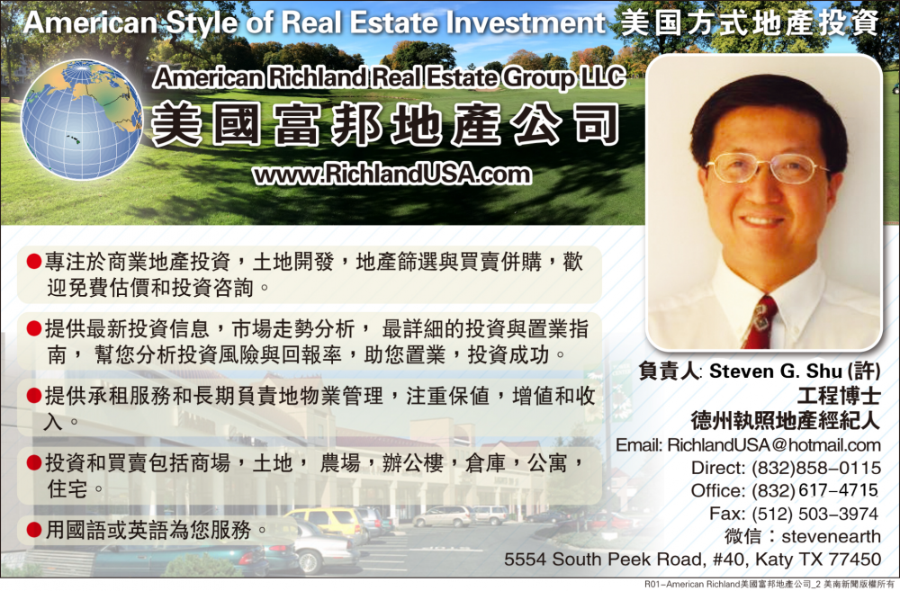 American Richland Real Estate Group / American Style of Real Estate Investment, 美國富邦地產公司