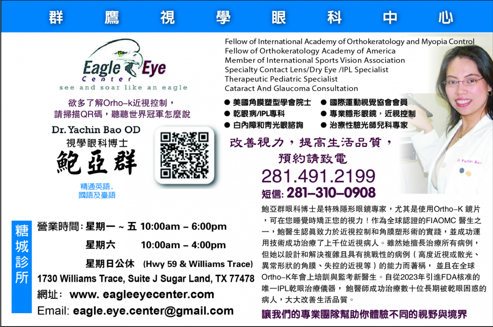 EAGLE EYE Center 群鷹視學眼科中心