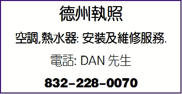德州執照(空調,熱水器)