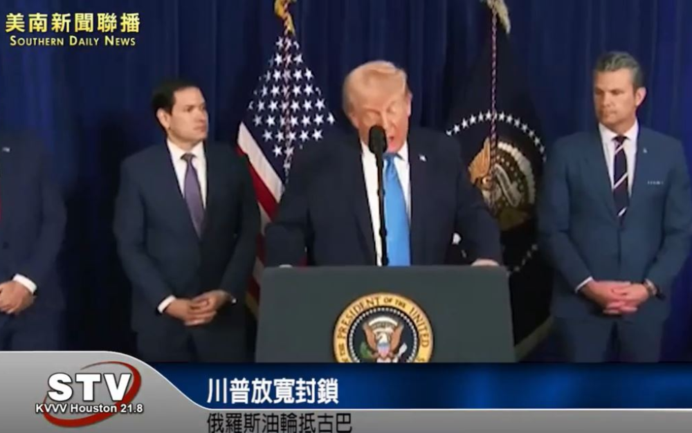 川普放寬封鎖　俄羅斯油輪抵古巴