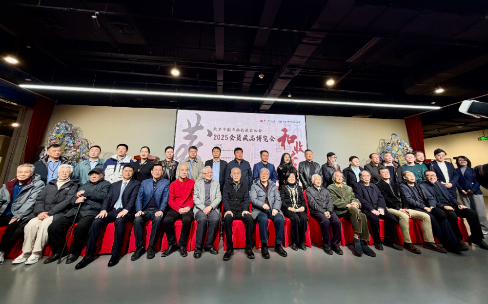 文脈在此彙流，藝術在此共鳴——“和·收藏”北京中國書畫收藏家協會2025會員藏品博覽會隆重啓幕