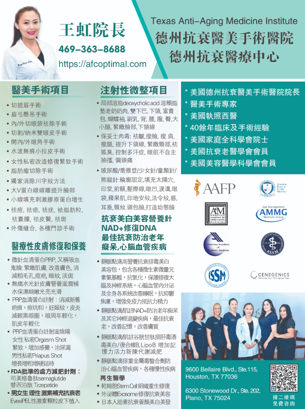 Texas Anti-Aging Medicine Institute抗衰醫美手術醫院/德州抗衰醫療中心 王虹醫生