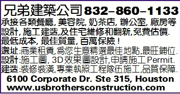 兄弟建築公司832-860-1133