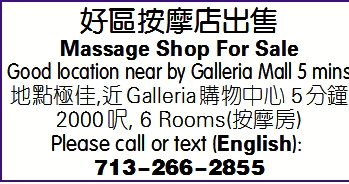 好區按摩店出售