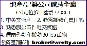 地產/建築公司誠聘全職