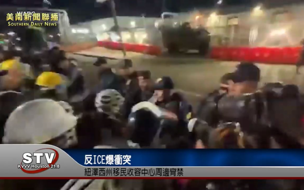 反ICE爆衝突　紐澤西州移民收容中心周邊宵禁