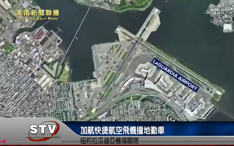 加航快捷航空飛機撞地勤車　紐約拉瓜迪亞機場關閉
