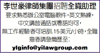 李世豪律師集團招聘全職助理