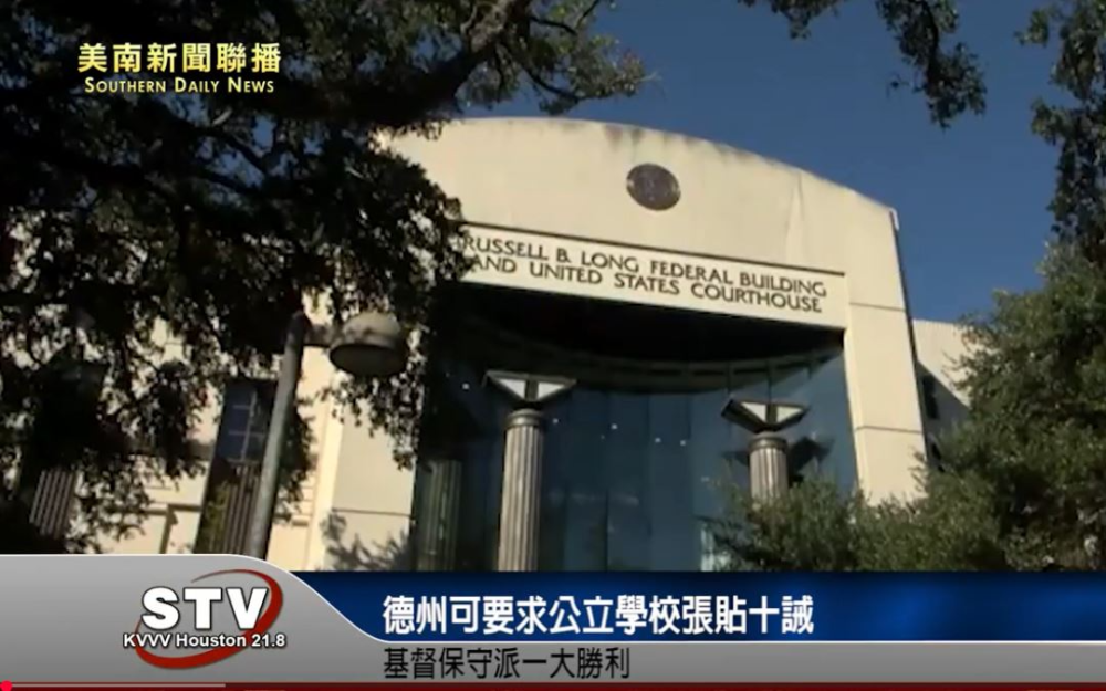 德州可要求公立學校張貼十誡　基督保守派一大勝利