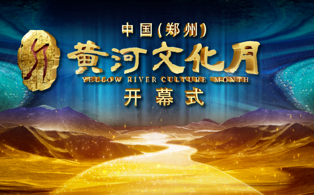 “叁座城叁百裏叁千年”:穿越千年風塵,觸摸黃河古韻
