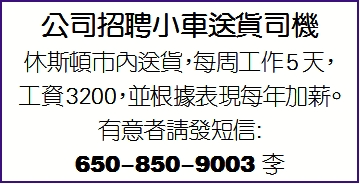 公司招聘小車送貨司機