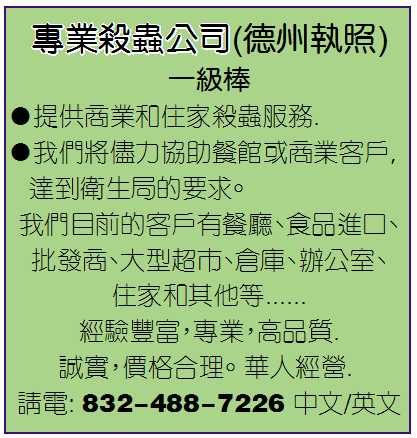 專業殺蟲公司(德州執照) Pet Control Houston