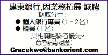建東銀行,因業務拓展 誠聘