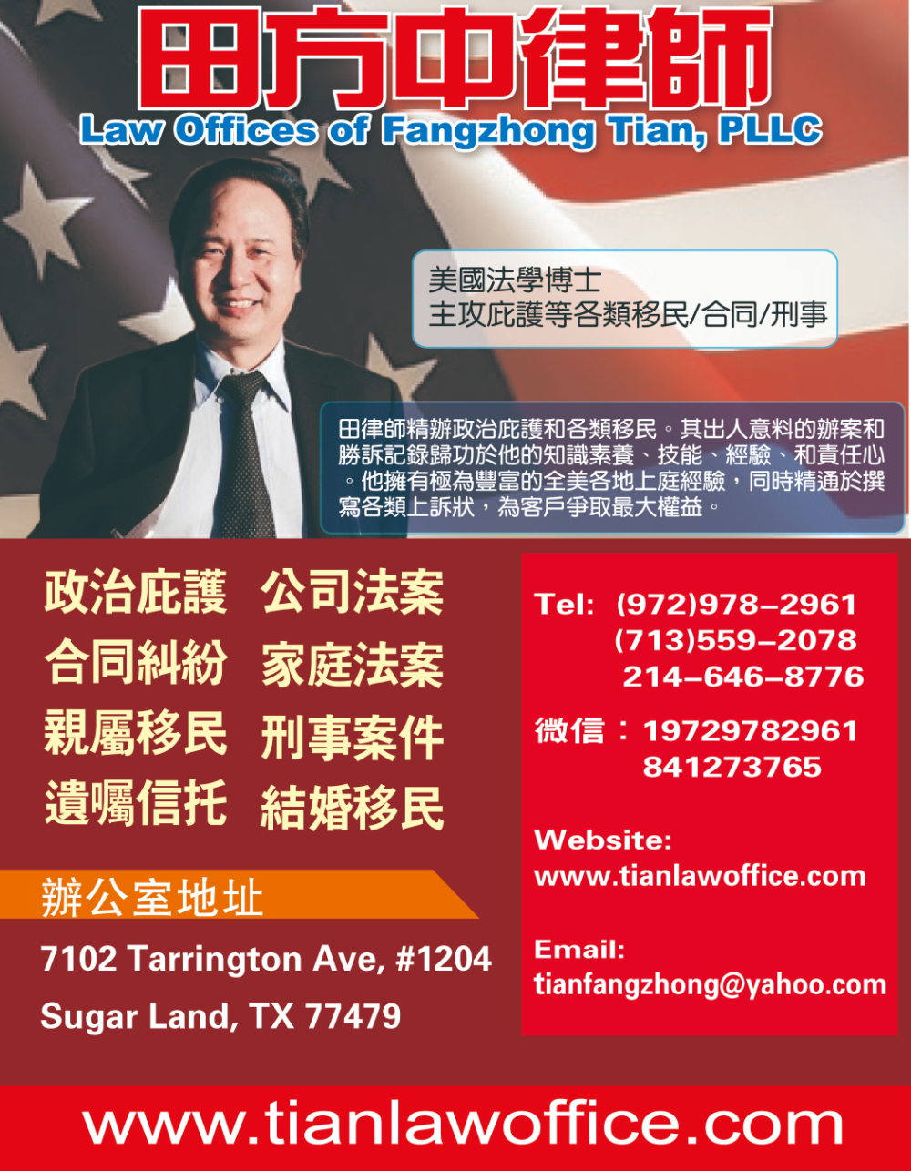 Law Offices of Fangzhong Tian 田方中律師