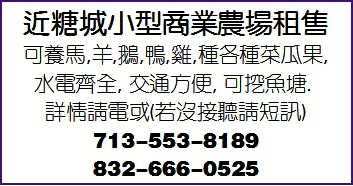 近糖城小型商業農場租售