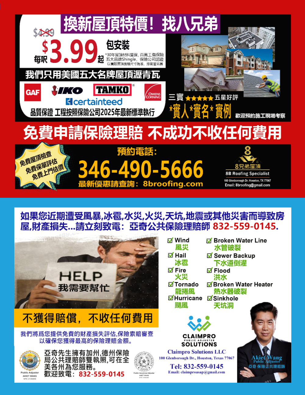 8B Roofing Specialist 八兄弟屋頂