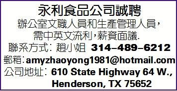 永利食品公司誠聘