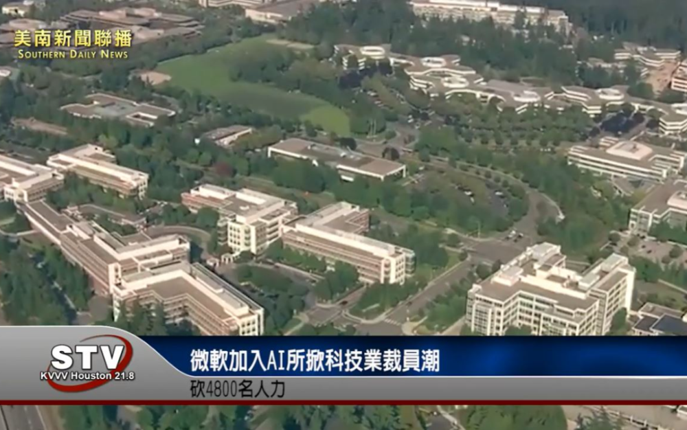 微軟加入AI所掀科技業裁員潮 砍4800名人力