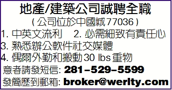 地產/建築公司誠聘全職