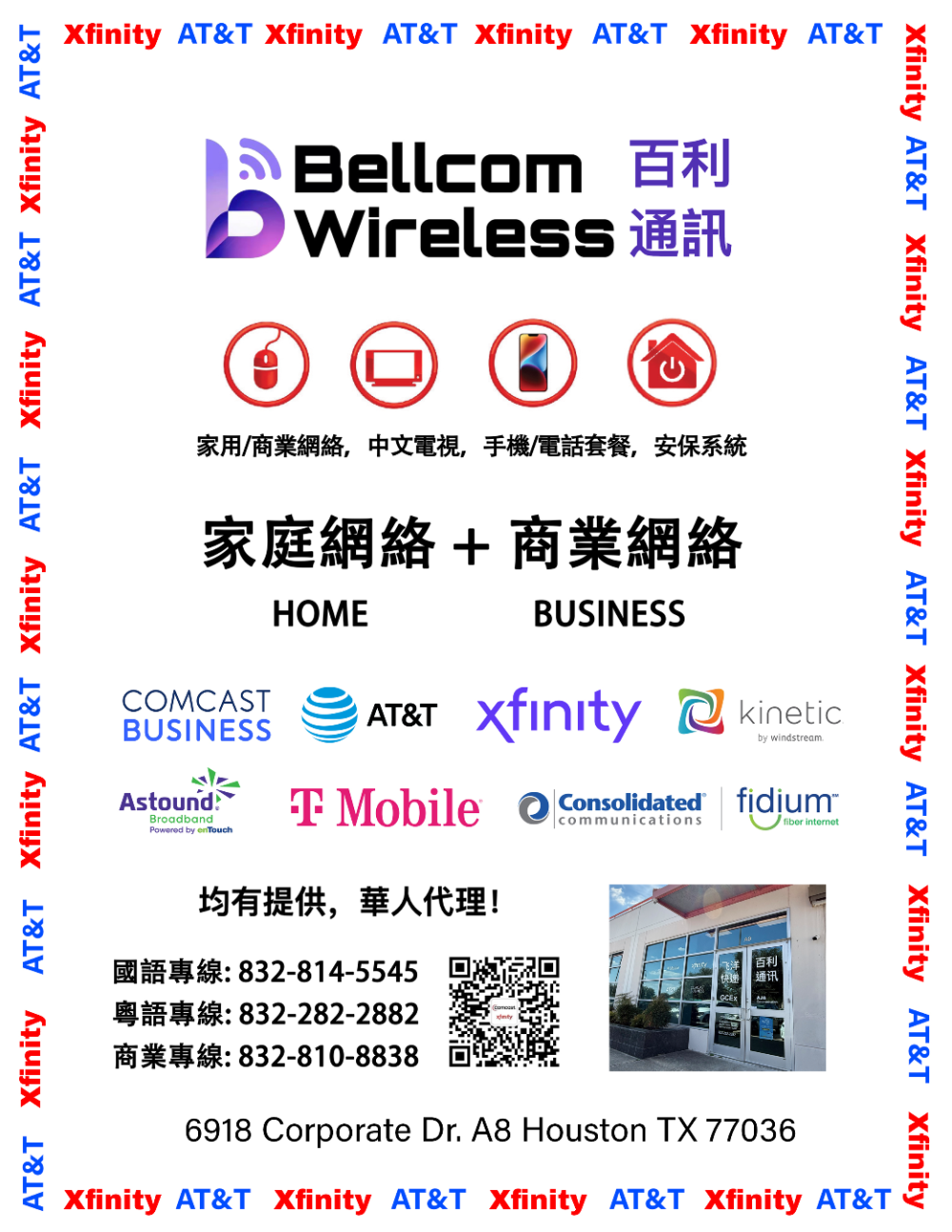 Bellcom Wireless百利通訊
