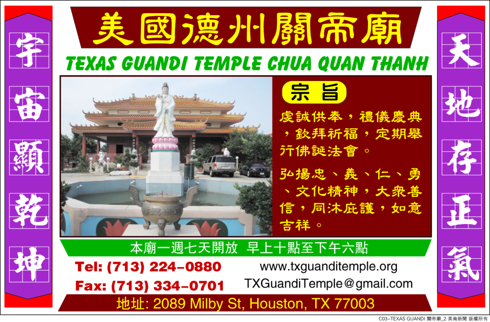 Texas Guandi Temple 關帝廟