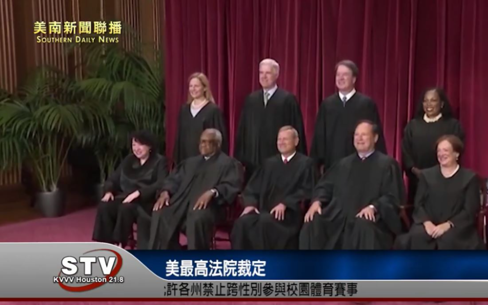 美最高法院裁定　允許各州禁止跨性別參與校園體育賽事