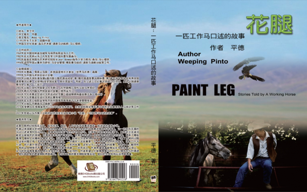 亞馬遜正式出版發行平德小說《花腿:一匹工作馬口述的故事》