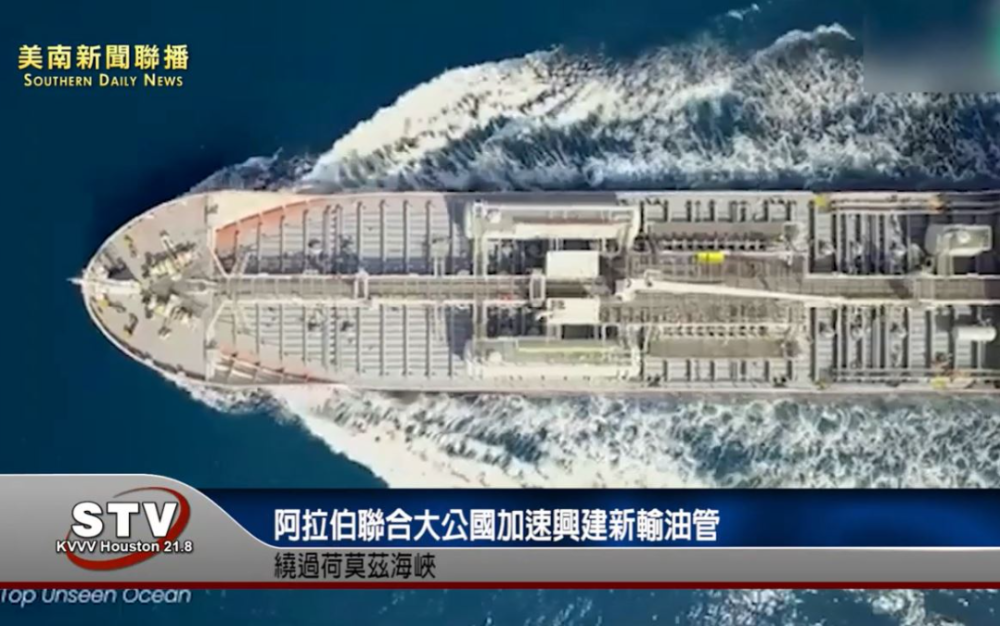 阿拉伯聯合大公國加速興建新輸油管　繞過荷莫茲海峽