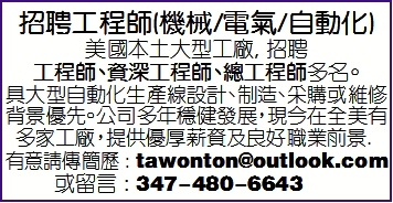 招聘工程師(機械/電氣/自動化)