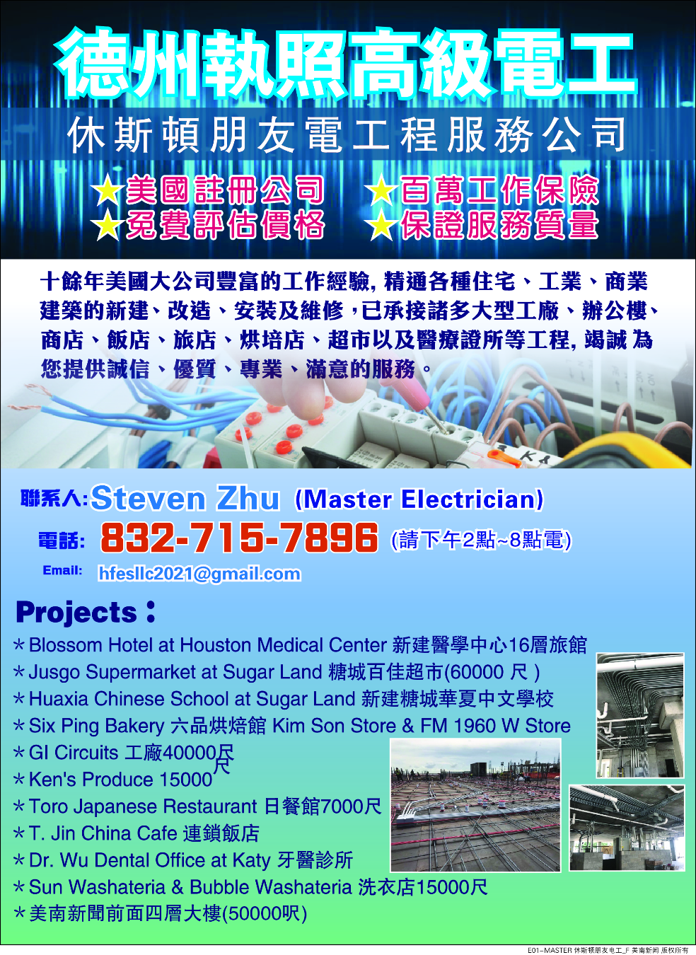 德州執照高級電工/休斯頓朋友電工程服務公司