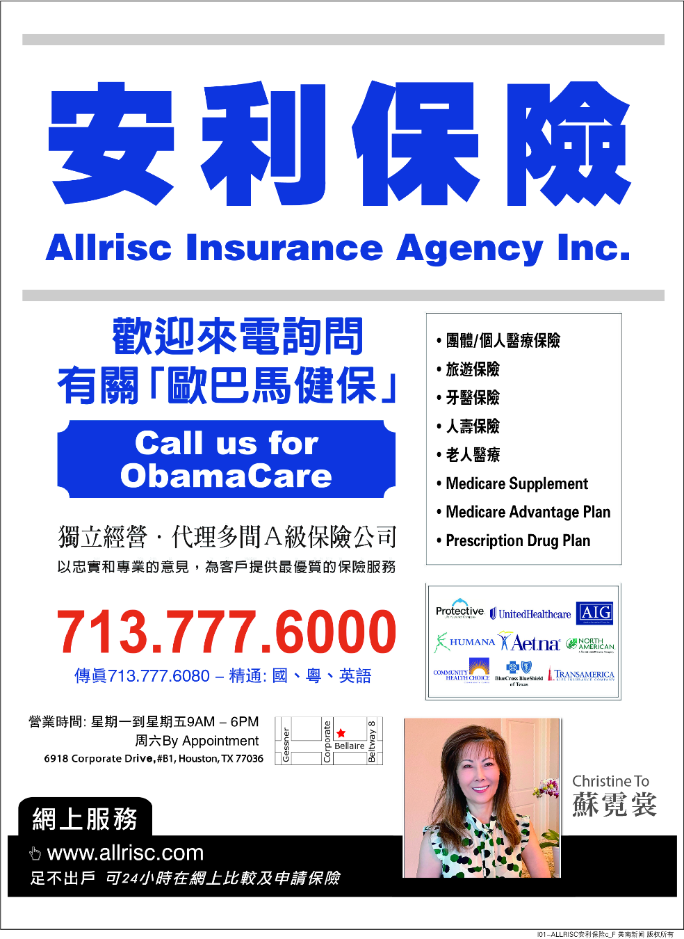 ALLRISC INSURANCE安利保險-蘇霓裳