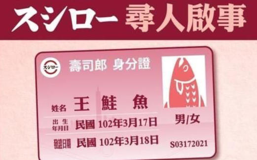 台灣改名「鮭魚」之亂登上國際,就為了壽司店免費折扣!