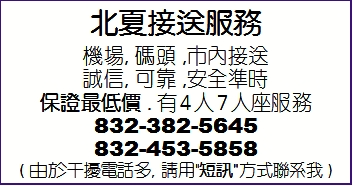 北夏接送服務
