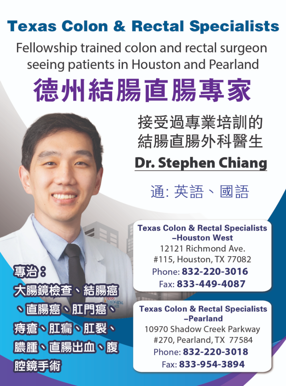 Texas Colon & Rectal Specialists德州結腸直腸專家