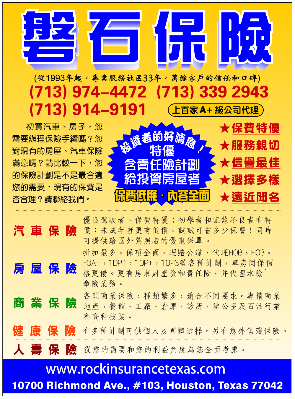 Rock Financial Group 盤石保險